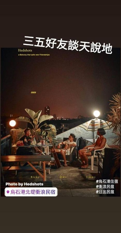 טוצ'נג Wushih Surf Hostel מראה חיצוני תמונה
