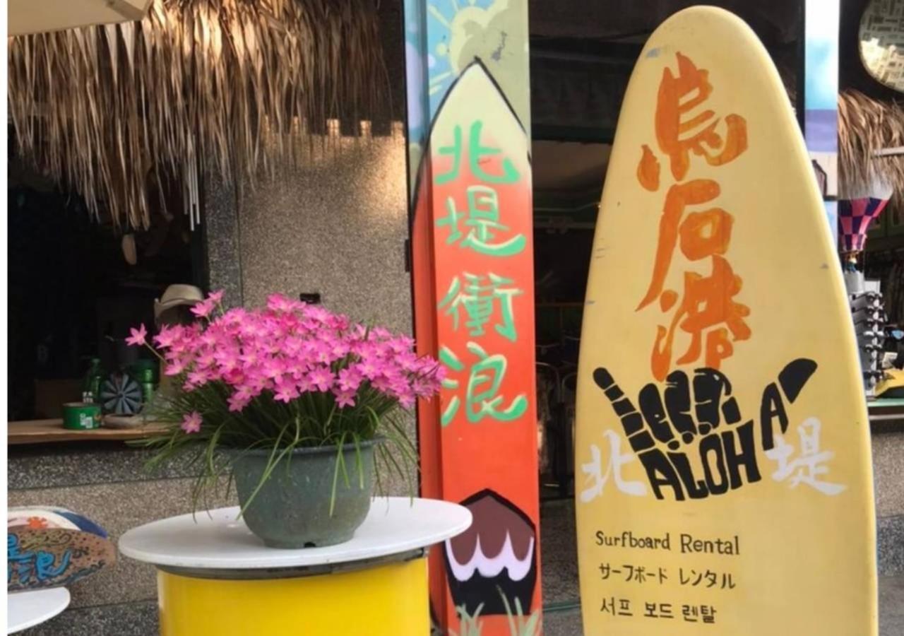 טוצ'נג Wushih Surf Hostel מראה חיצוני תמונה
